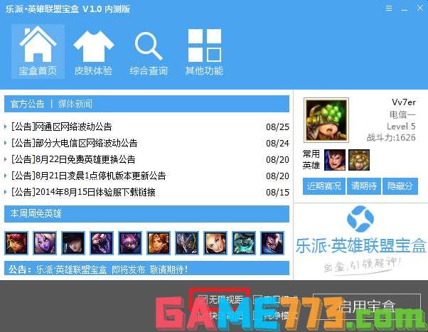 乐派英雄联盟宝盒怎么换皮肤 乐派lol宝盒怎么用