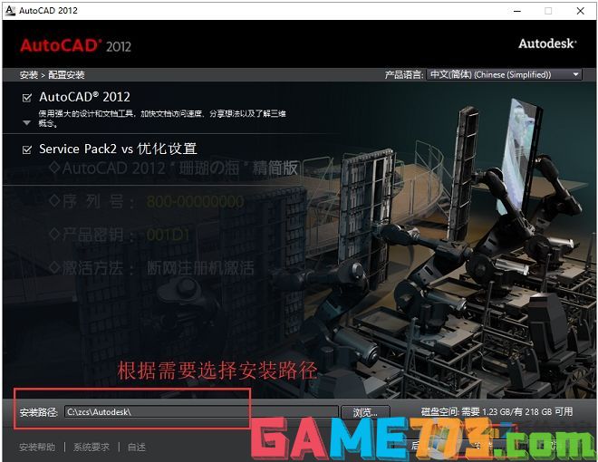 亲测CAD2012安装教程(AutoCAD2012安装步骤+激活图解)