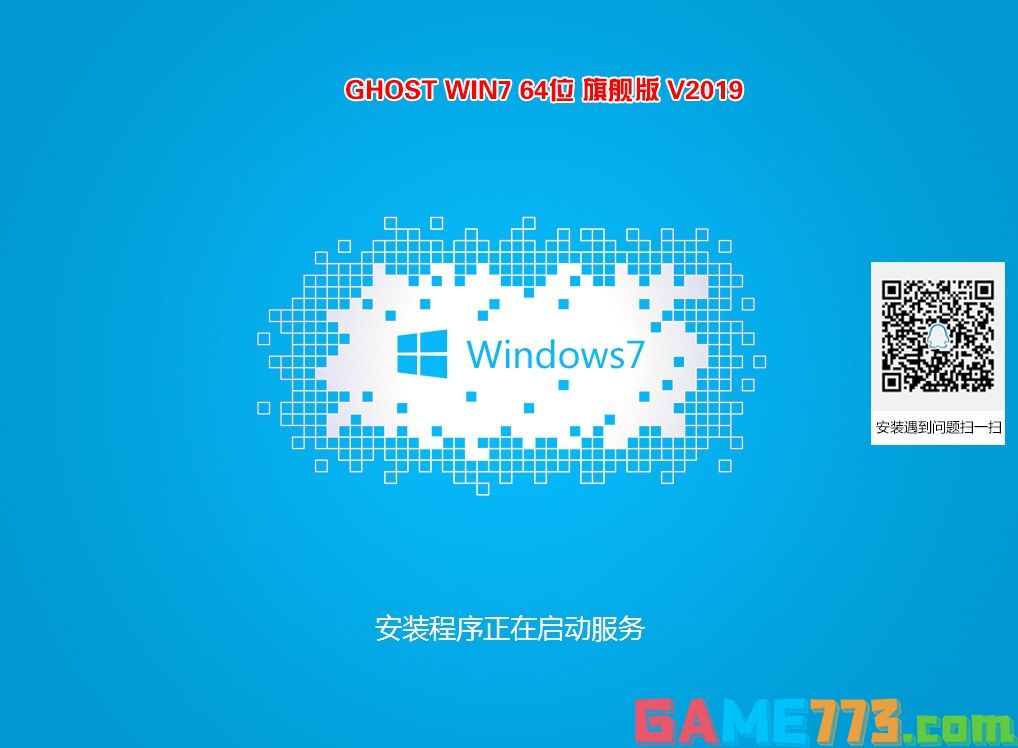 WIN7系统安装过程