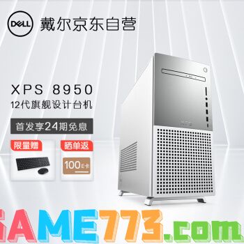 戴尔XPS8950台式机