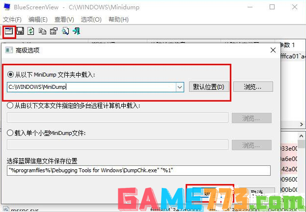 打开bluescreenview分析器