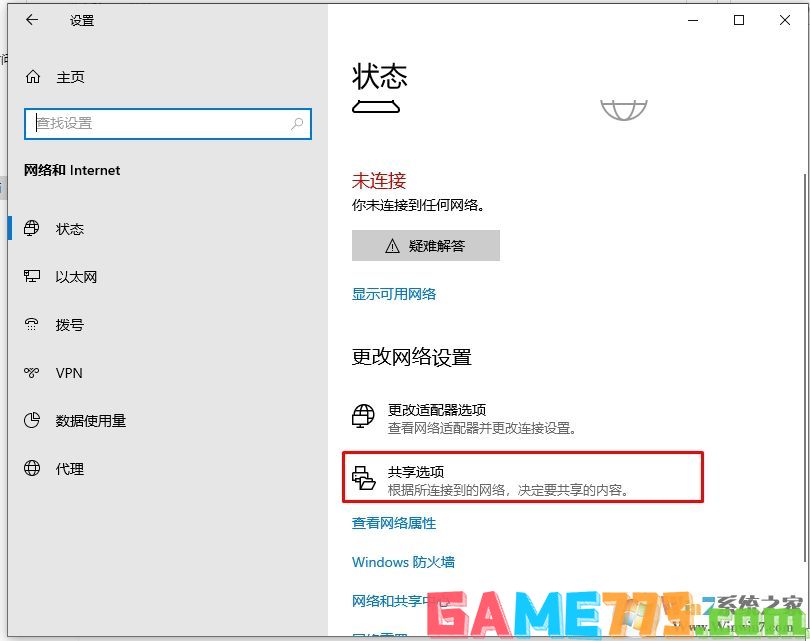 Win10怎么关闭网络共享?Win10关闭网络共享方法