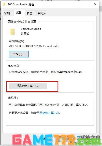 Win10怎么关闭网络共享?Win10关闭网络共享方法