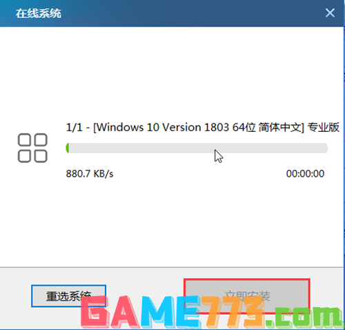 老毛桃一键装机-win10下载3