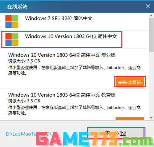 老毛桃一键装机-win10下载2