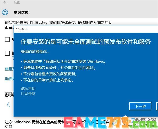 Windows10系统怎么加入Windows Insider预览体验会员计划?