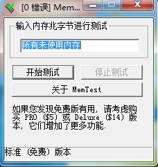 memtest 怎么用?教你使用memtest检测内存的方法