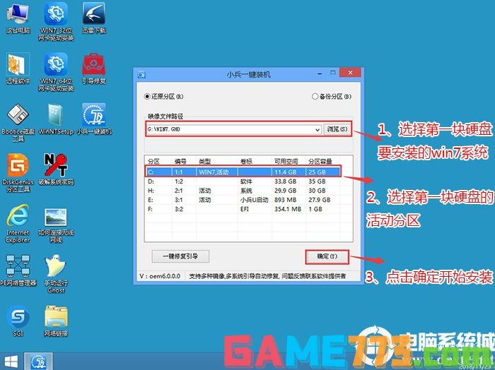 第一块硬盘装win7系统