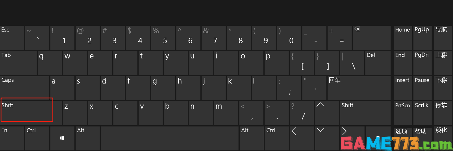 Shift键