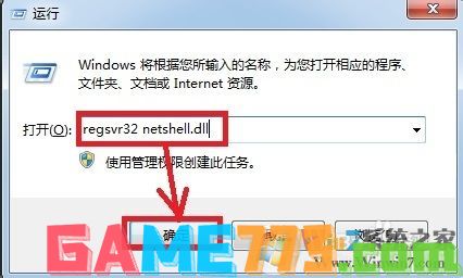 输入regsvr32 netshell.dll