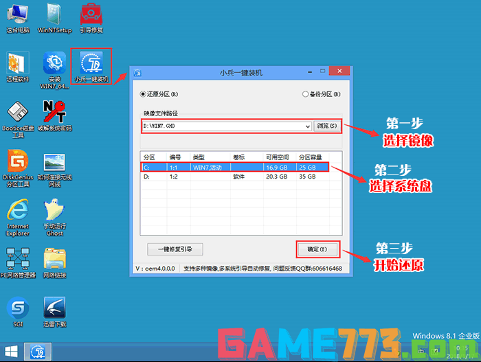 利用制作的U盘系统安装win7