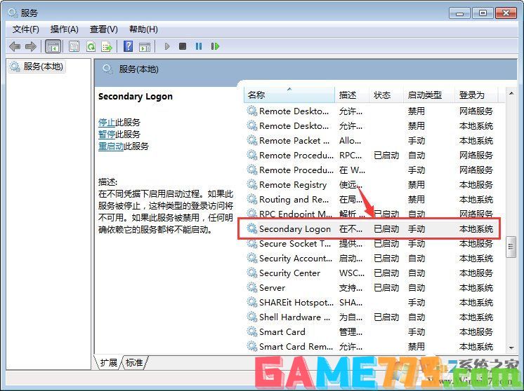 Win7系统下战网安装传输数据遇到了问题如何解决?