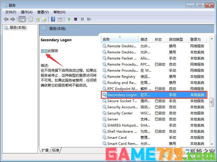 Win7系统下战网安装传输数据遇到了问题如何解决?