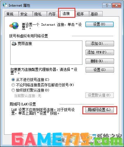 Win7系统下战网安装传输数据遇到了问题如何解决?