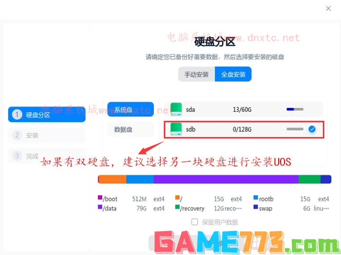 双硬盘选择安装