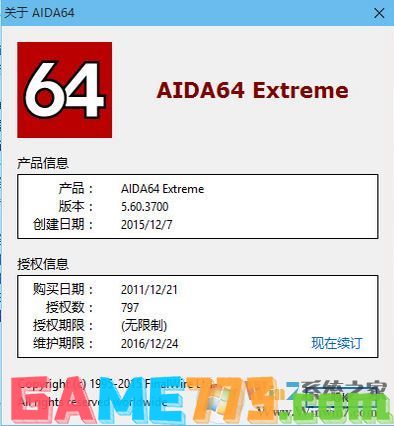 aida64 序列号找不到?aida64 extreme 序列号（多版本序列号分享）