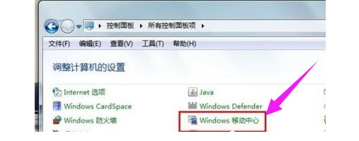 7-Windows移动中心