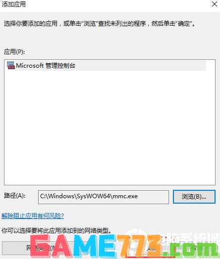 打开控制台时提示“管理员已阻止mmc.exe”解决方法