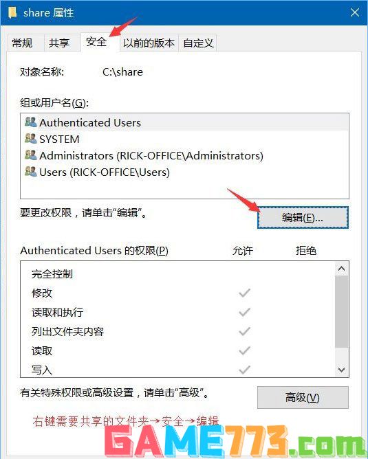 Win10系统共享文件夹如何设置密码访问?