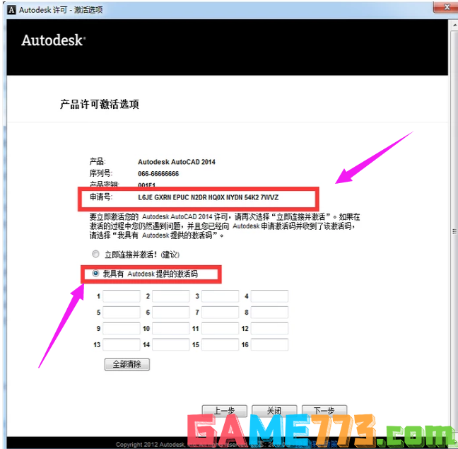 输入序列号