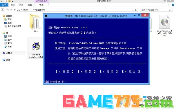 硬盘安装Win8.1图文教程：Win7/Win8升级Win8.1方法