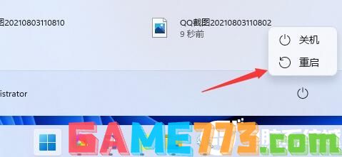 Win11任务栏无响应解决方法