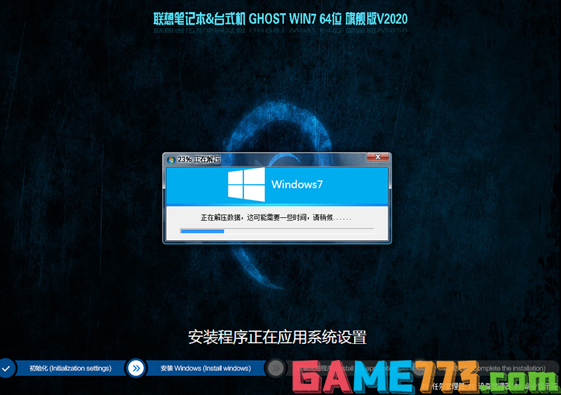 联想M720e台式机 WIN7系统安装过程