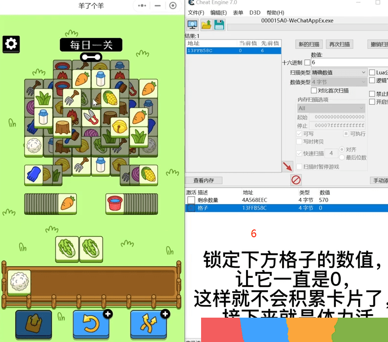 羊了个羊CE通关教程_羊了个羊CE内存通关(亲测有效)