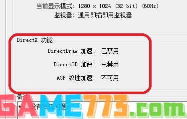 win10系统agp纹理加速不可用的完美解决方法