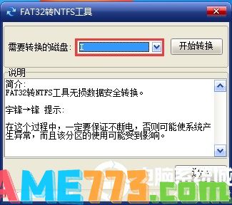 fat32转ntfs工具