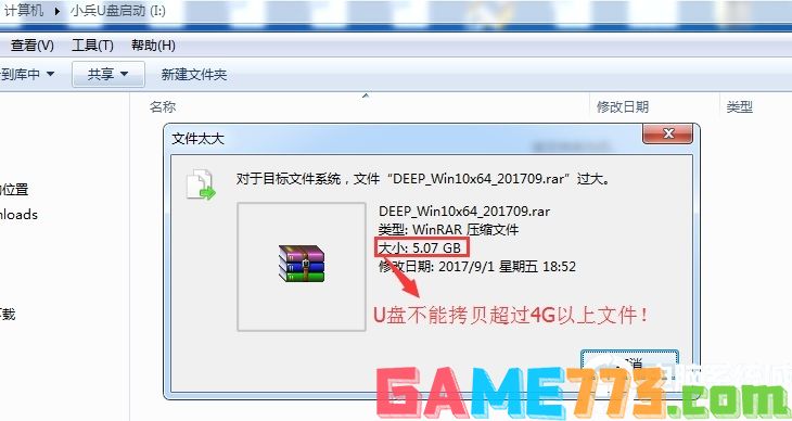 拷贝大于4G的iso文件时提示"对于目标文件系统 文件过大"解决方法