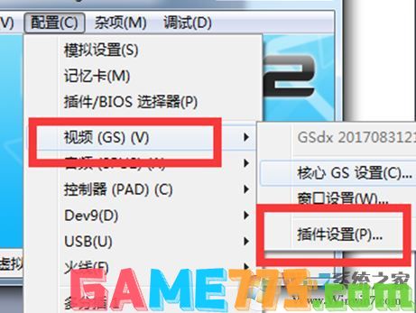 pcsx2模拟器怎么用?教你pcsx2设置方法5