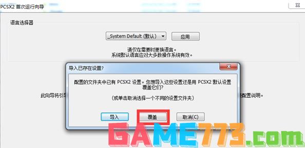 pcsx2模拟器怎么用?教你pcsx2设置方法1