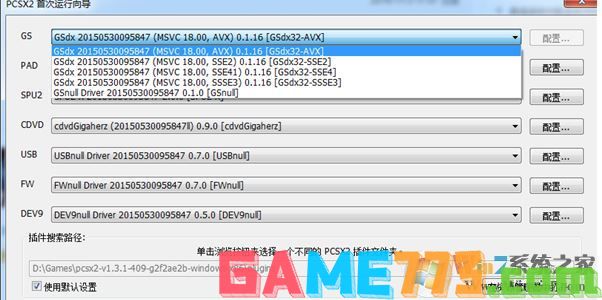 pcsx2模拟器怎么用?教你pcsx2设置方法2