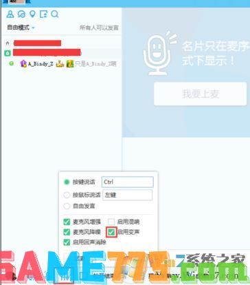 yy语音变声器如何使用?yy语音变声器怎么调?