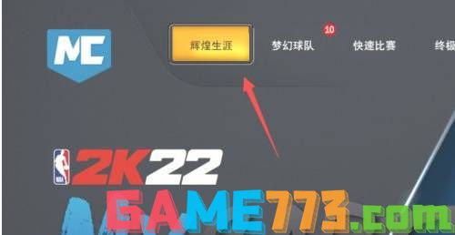 NBA2K22怎么改名字 更改名字方法介绍