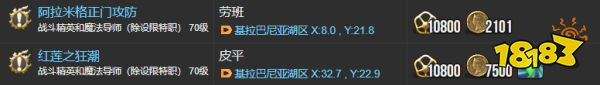 ff144.0主线任务一览表 红莲之狂潮全122个主线任务汇总