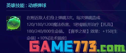 金铲铲之战S10扎克技能是什么 金铲铲S10扎卡详情介绍