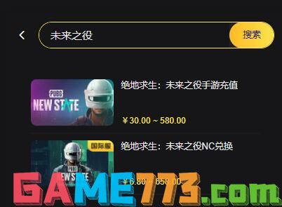 pubg未来之役官网充值入口 海外游戏代充教程