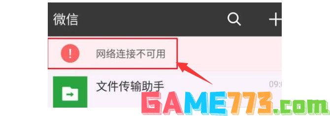 6-点击微信网络不可用
