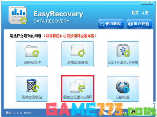 Easy Recovery?数据恢复软件