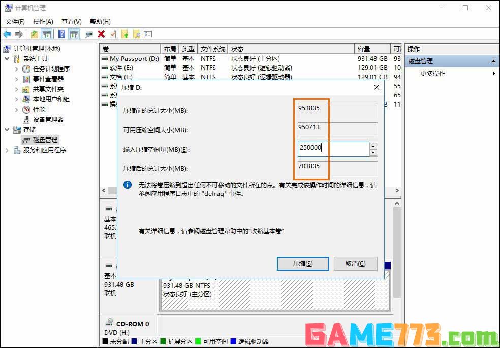 Win10系统如何给移动硬盘分区?