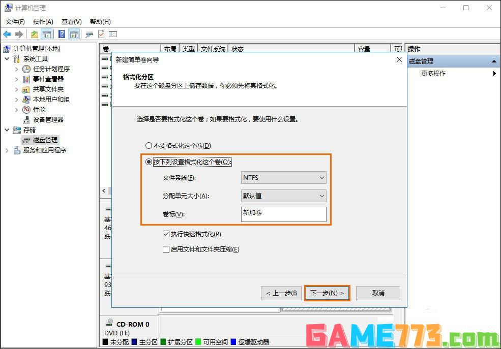 Win10系统如何给移动硬盘分区?