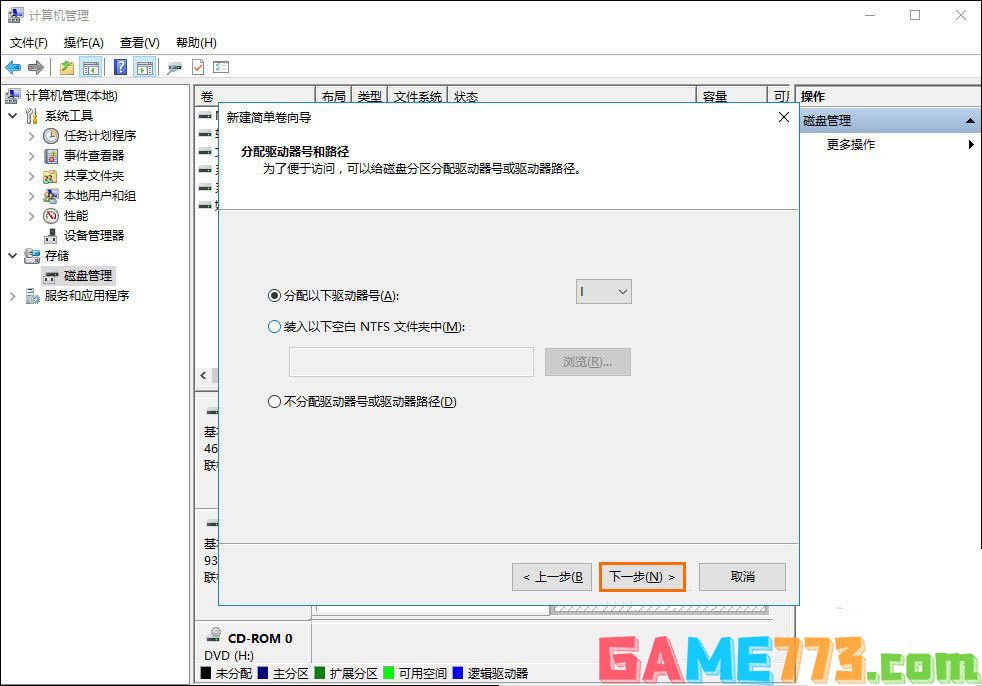 Win10系统如何给移动硬盘分区?