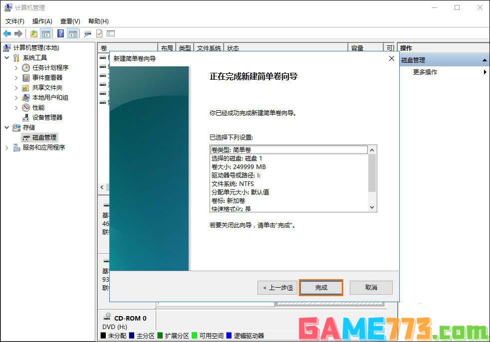 Win10系统如何给移动硬盘分区?