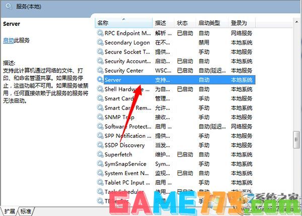 Windows7读取管理员账户失败提示工作站服务没有启动如何解决?