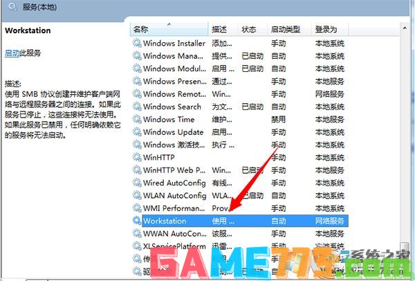 Windows7读取管理员账户失败提示工作站服务没有启动如何解决?