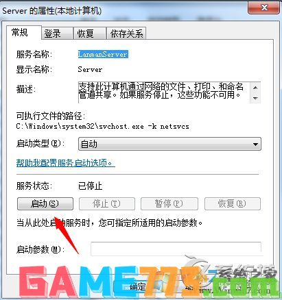 Windows7读取管理员账户失败提示工作站服务没有启动如何解决?