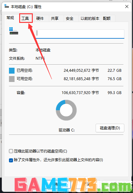 Win11如何整理磁盘碎片