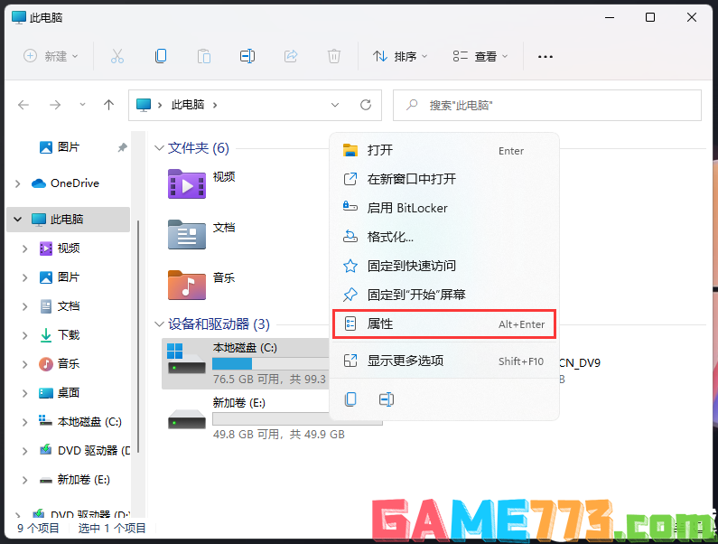 Win11如何整理磁盘碎片